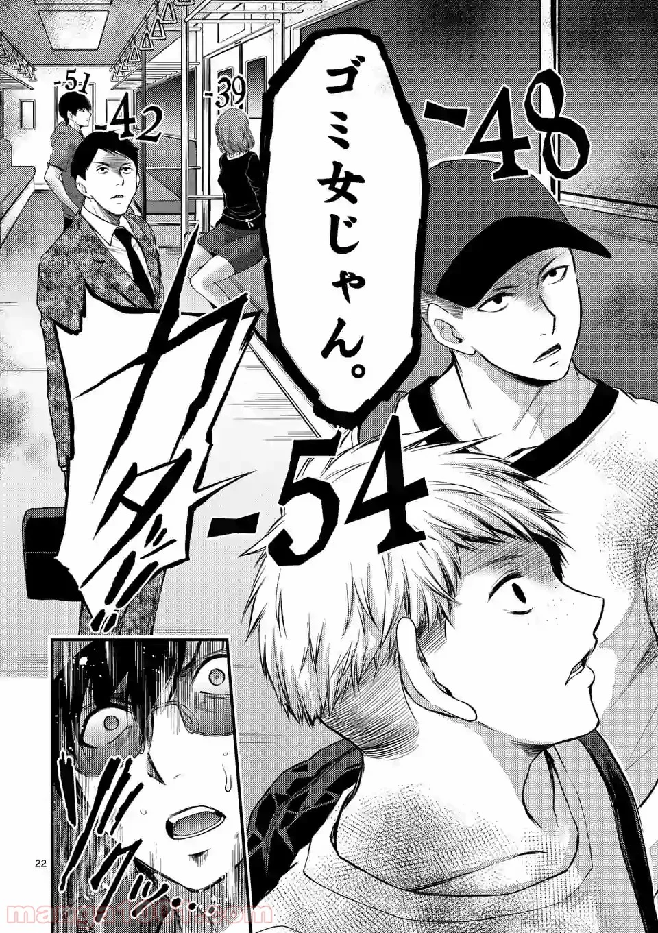 ドクザクラ 第19.2話 - Trang 9