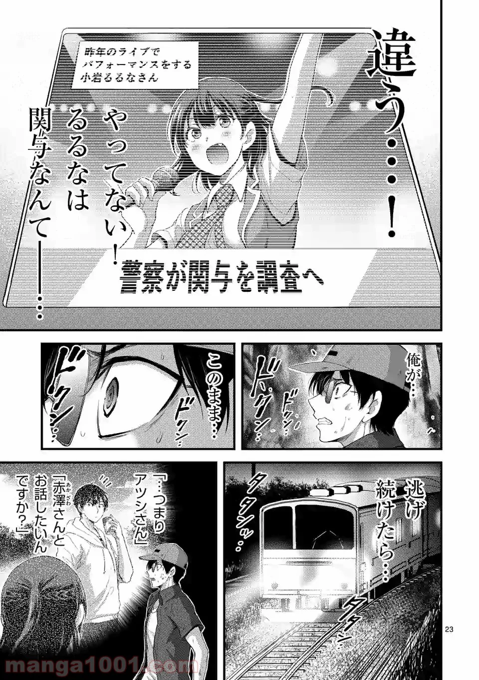 ドクザクラ 第19.2話 - Trang 10