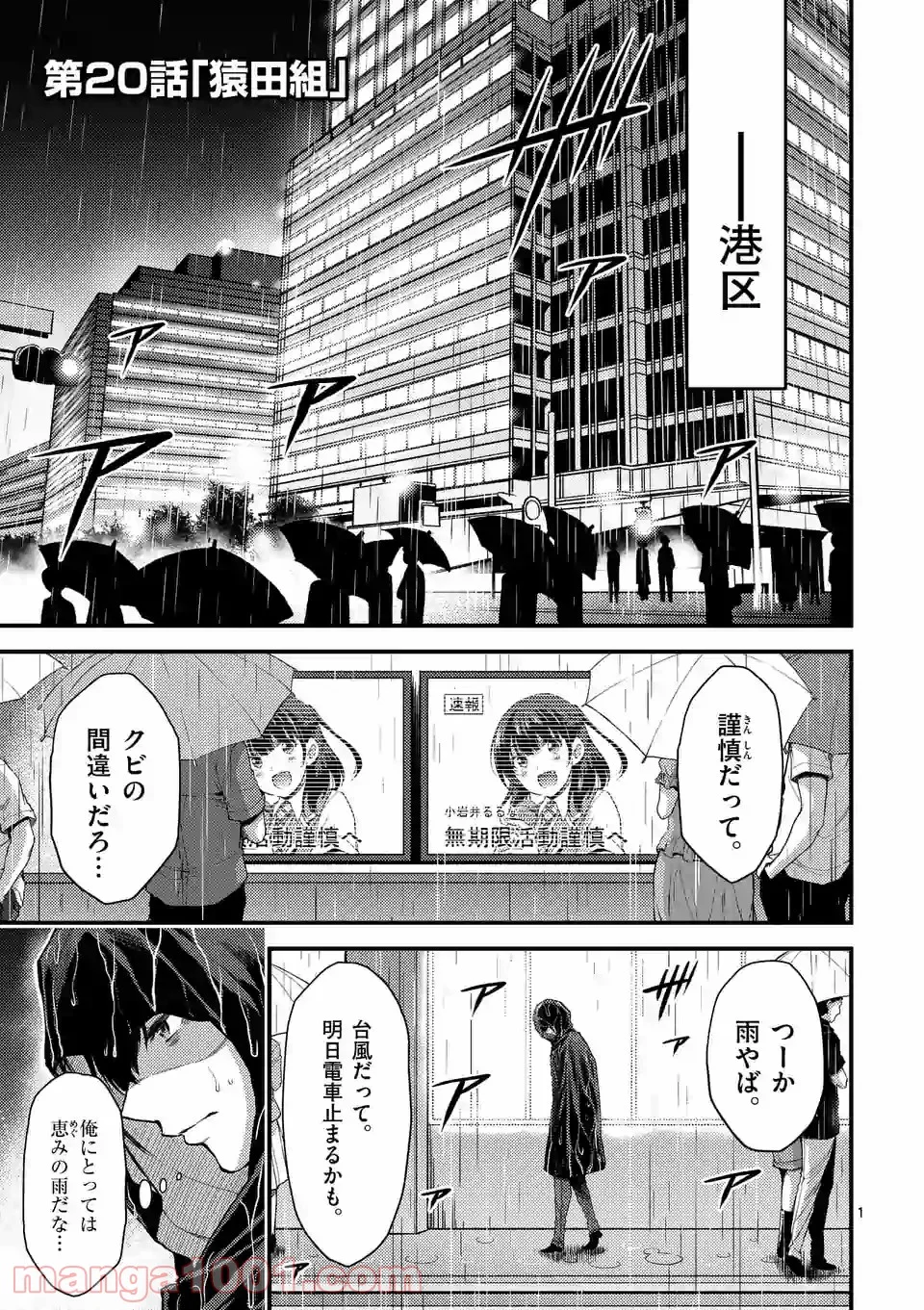 ドクザクラ 第20.1話 - Trang 1
