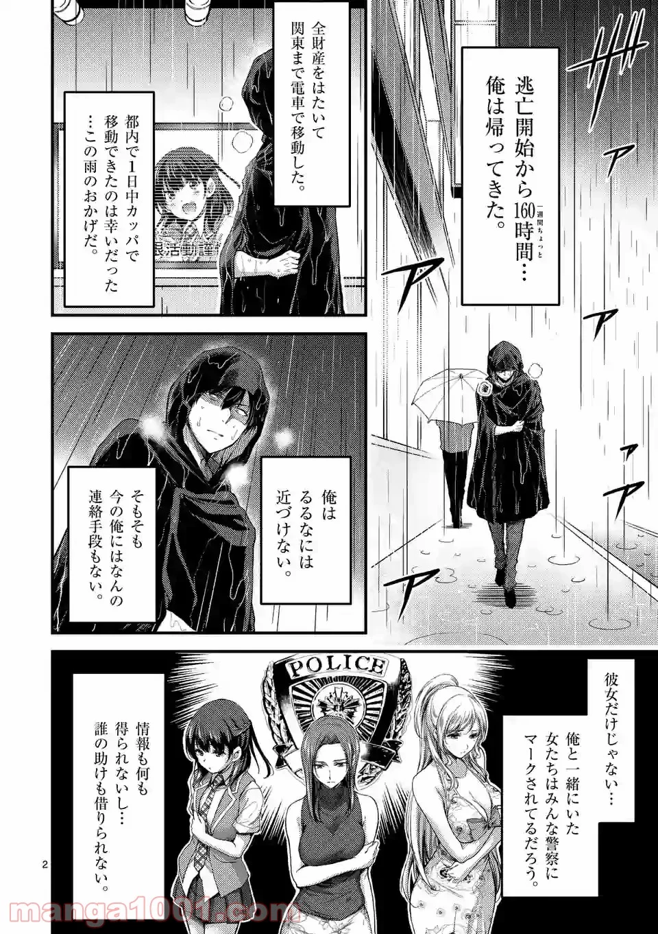 ドクザクラ 第20.1話 - Trang 2