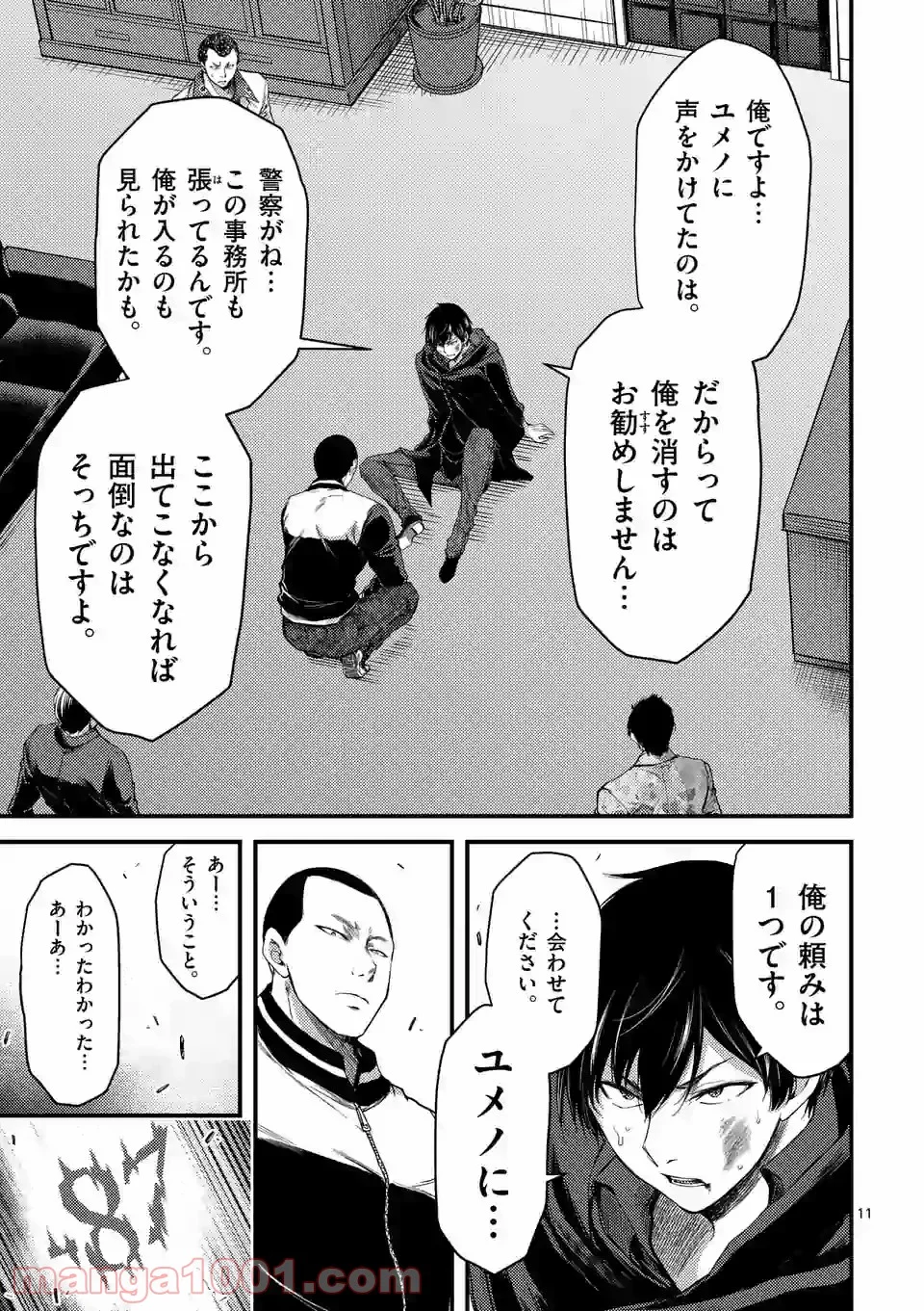 ドクザクラ 第20.1話 - Trang 11