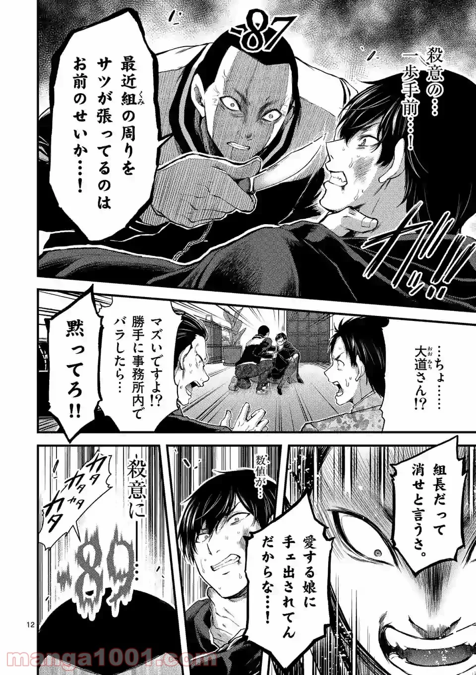 ドクザクラ 第20.1話 - Trang 12