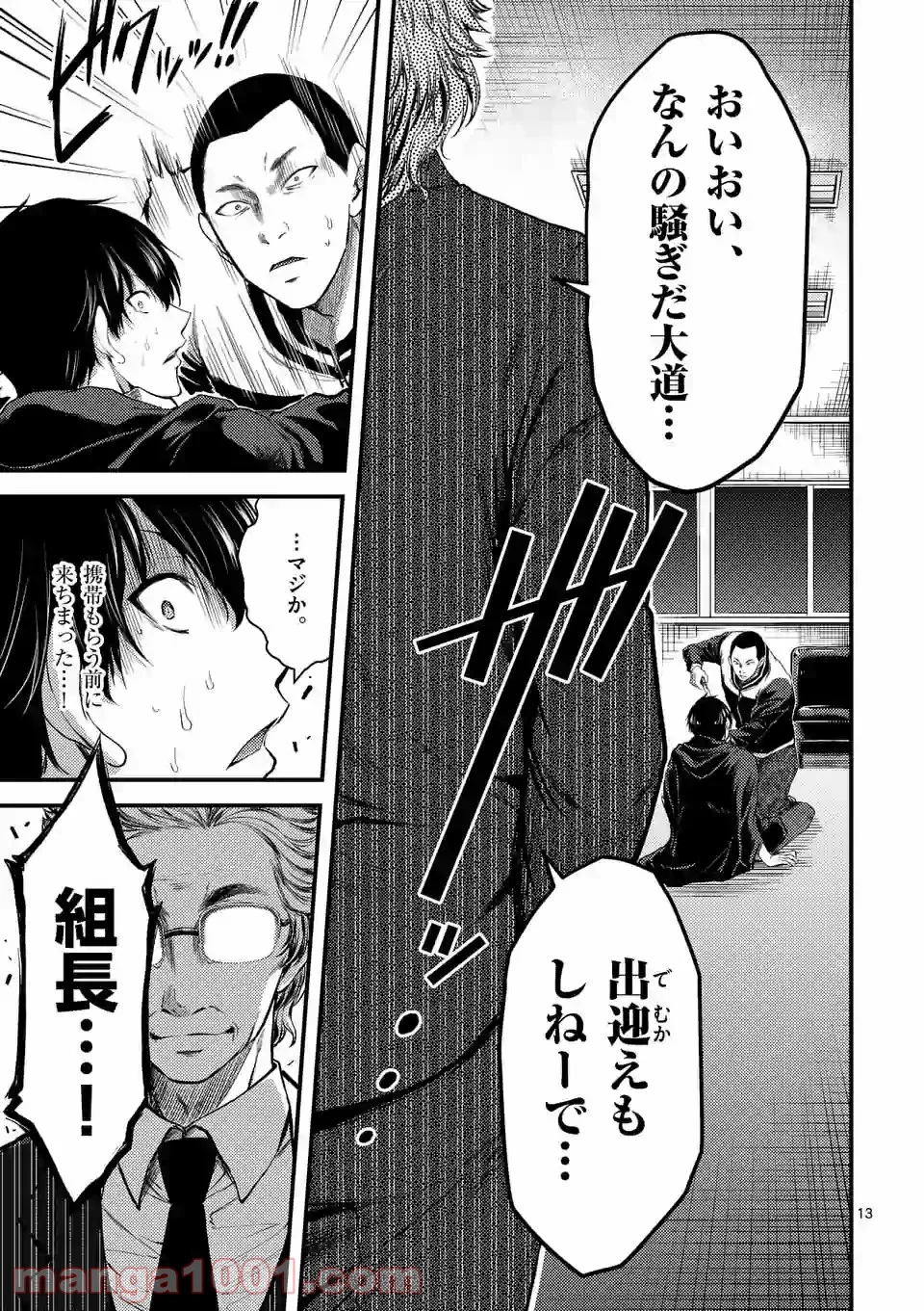 ドクザクラ 第20.1話 - Trang 13