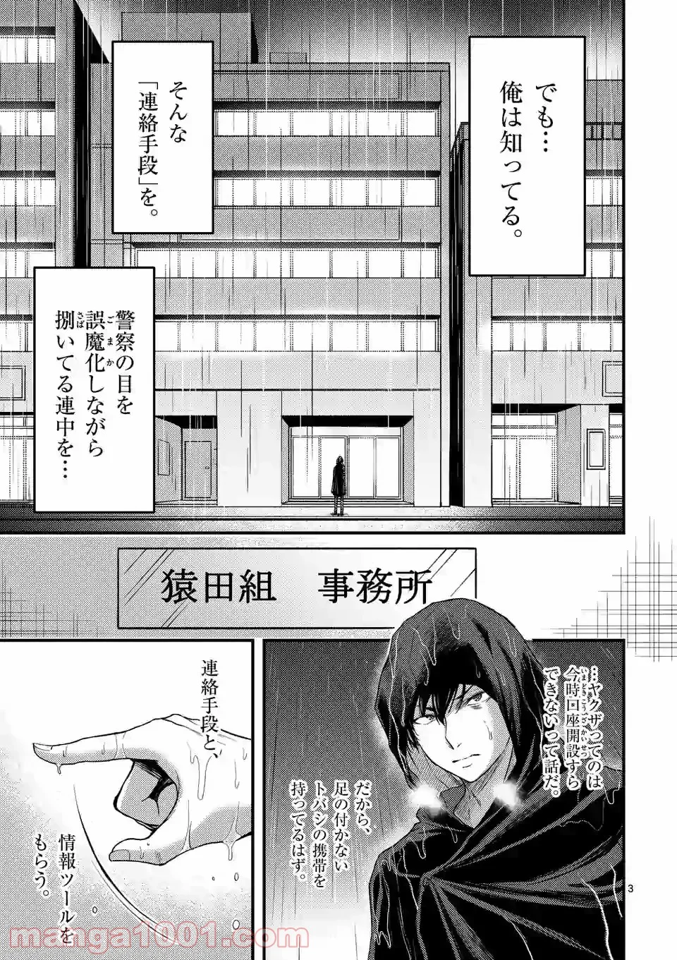 ドクザクラ 第20.1話 - Trang 3