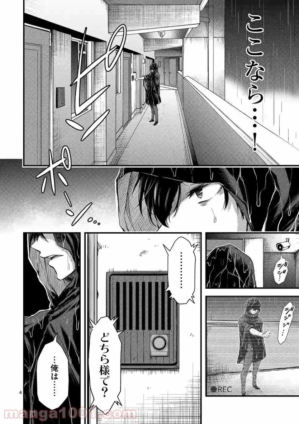ドクザクラ 第20.1話 - Trang 4
