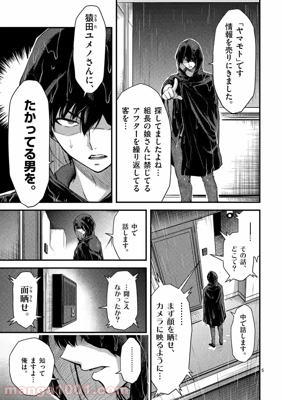 ドクザクラ 第20.1話 - Trang 5