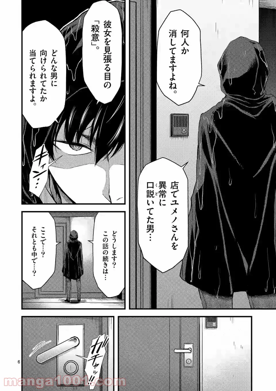 ドクザクラ 第20.1話 - Trang 6