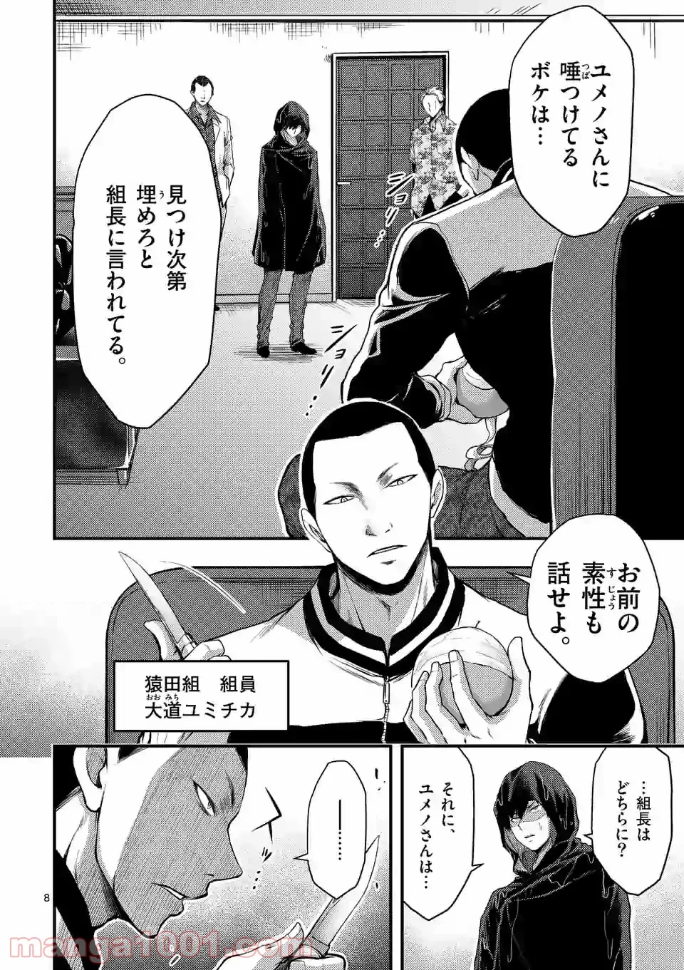 ドクザクラ 第20.1話 - Trang 8