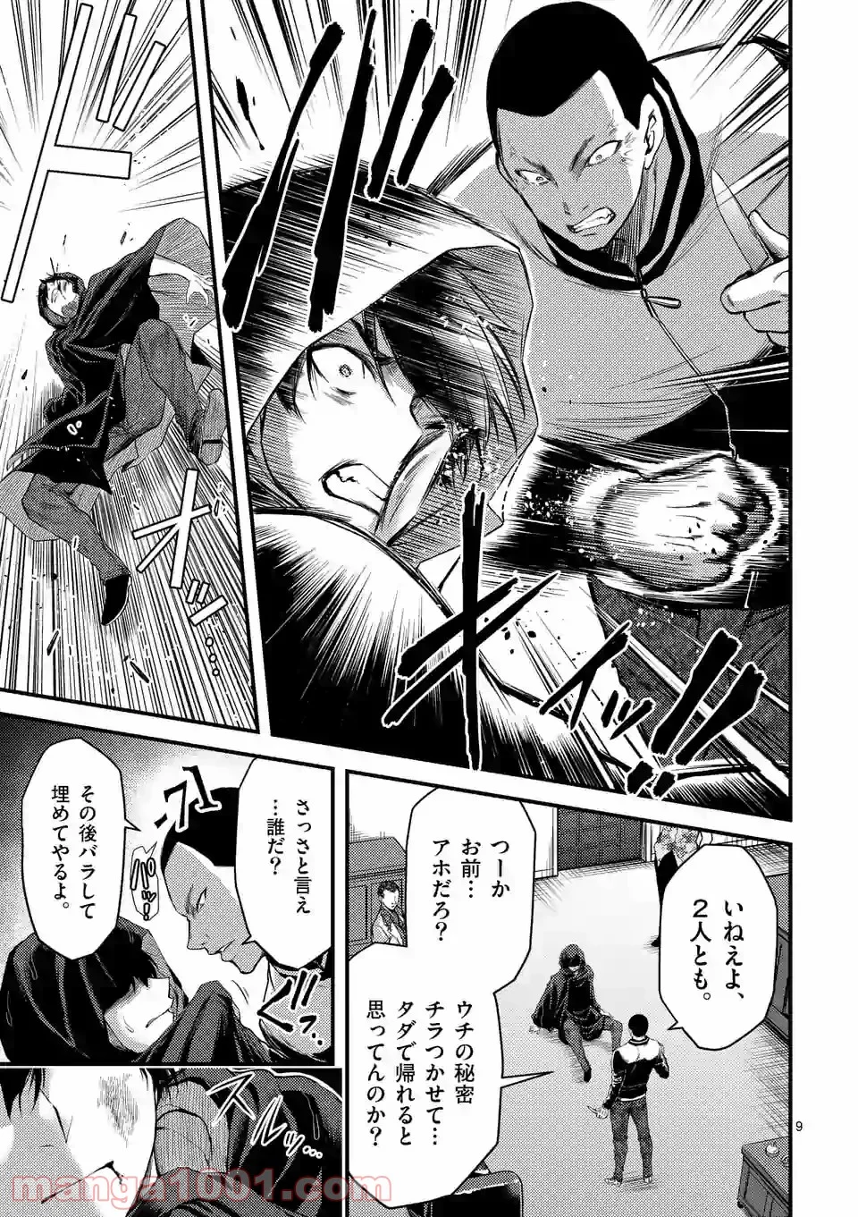 ドクザクラ 第20.1話 - Trang 9