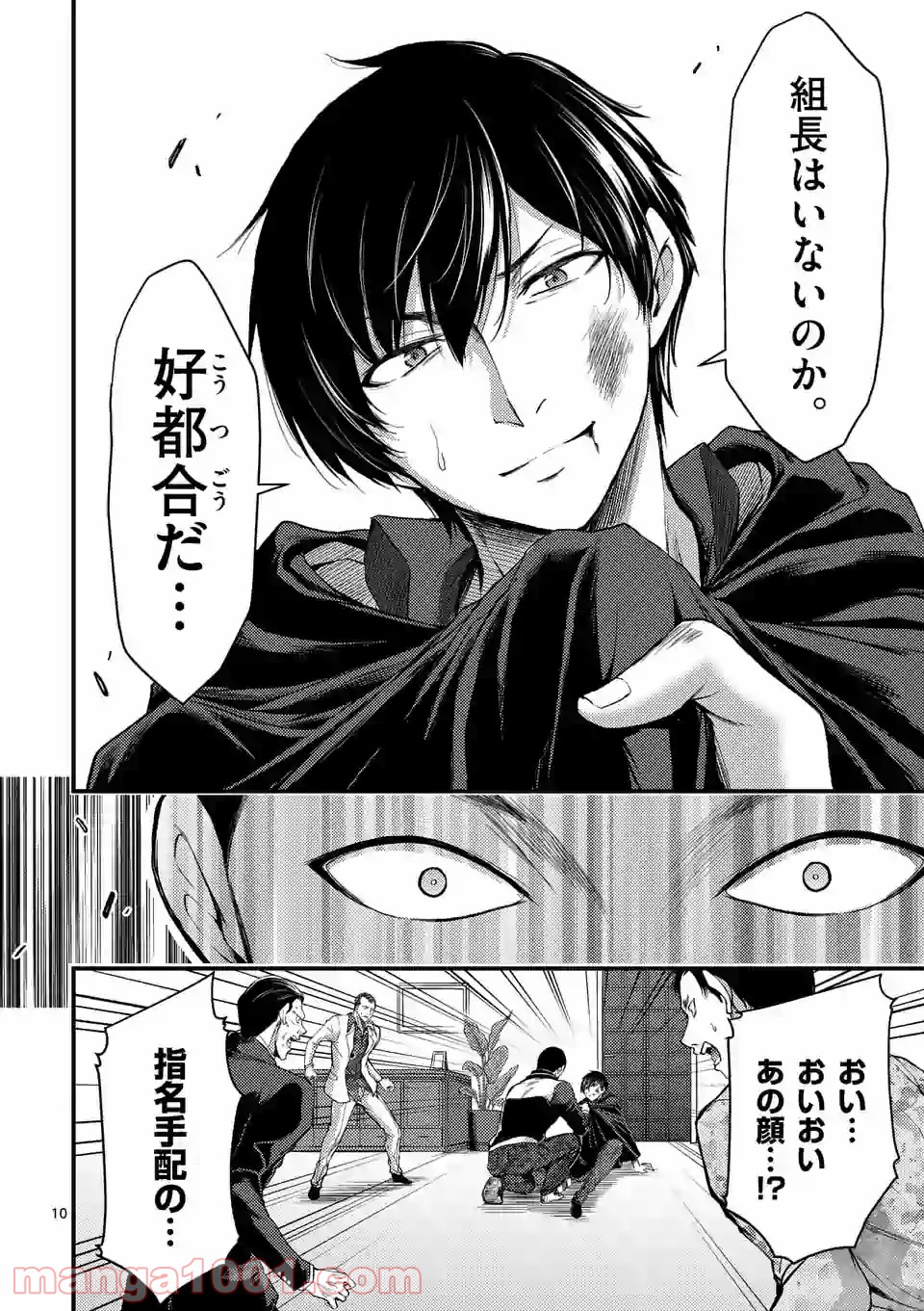 ドクザクラ 第20.1話 - Trang 10