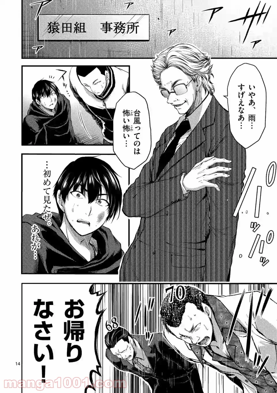 ドクザクラ 第20.2話 - Trang 1