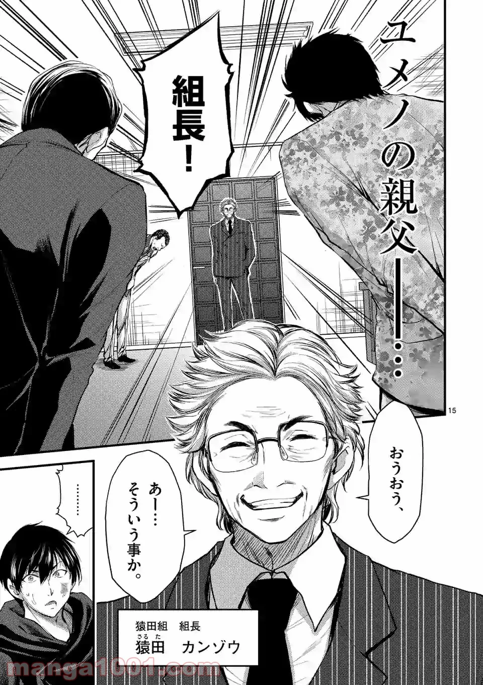 ドクザクラ 第20.2話 - Trang 2