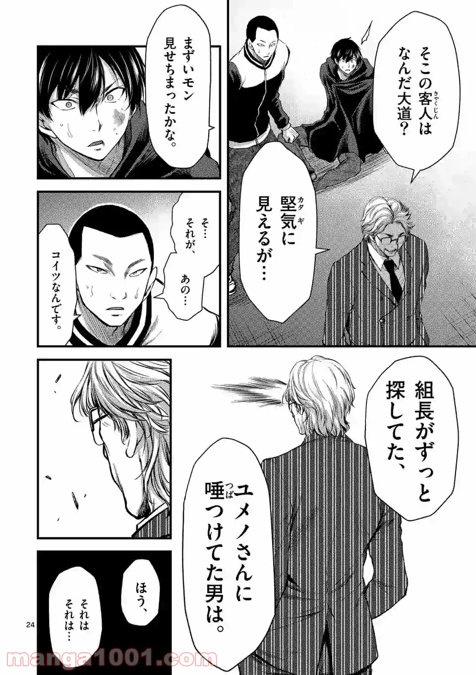 ドクザクラ 第20.2話 - Trang 11