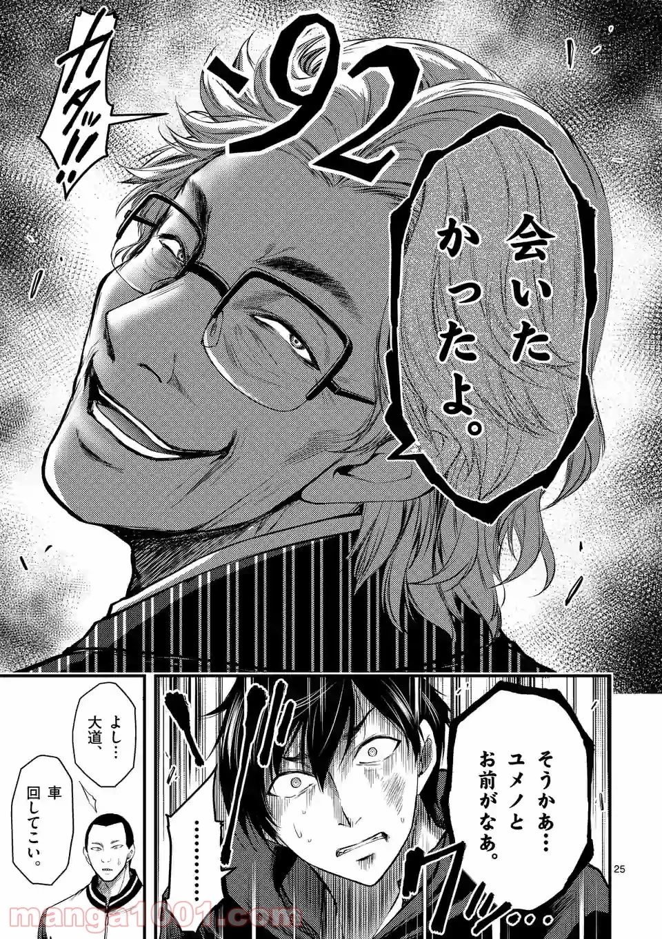 ドクザクラ 第20.2話 - Trang 12