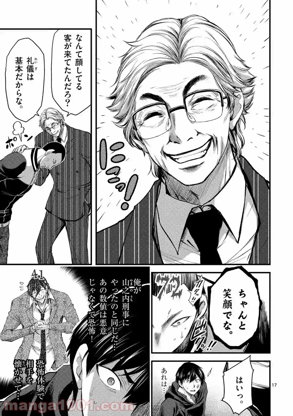 ドクザクラ 第20.2話 - Trang 4