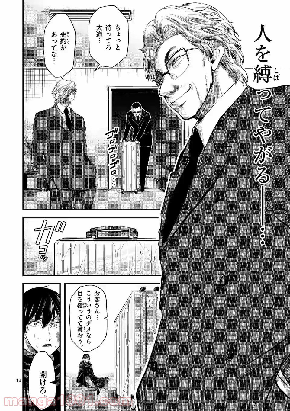 ドクザクラ 第20.2話 - Trang 5