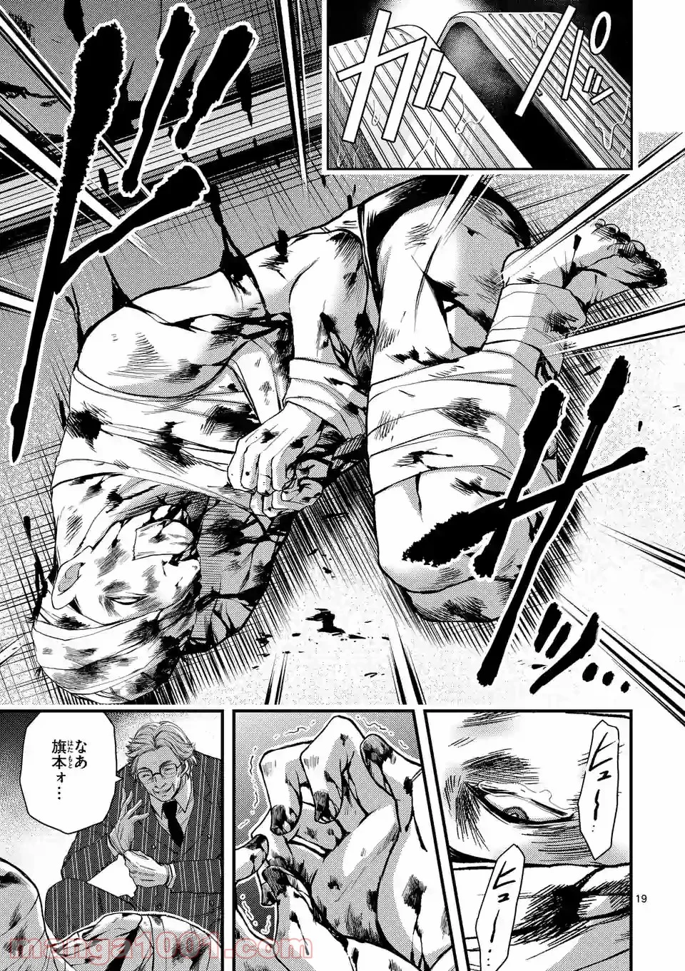 ドクザクラ 第20.2話 - Trang 6