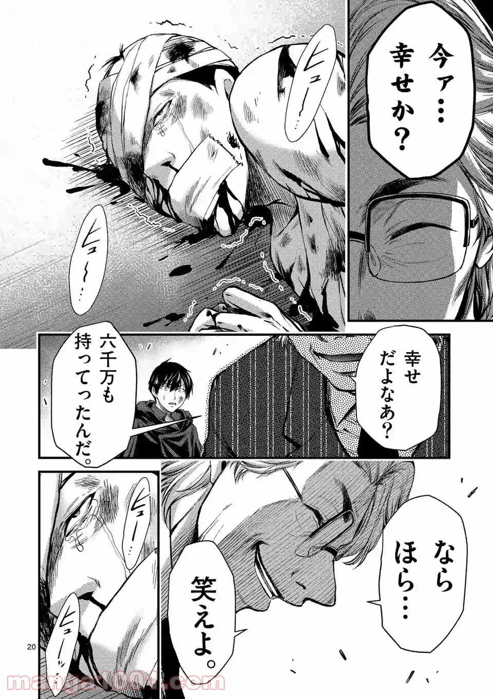 ドクザクラ 第20.2話 - Trang 7