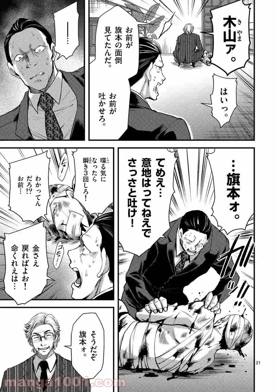 ドクザクラ 第20.2話 - Trang 8