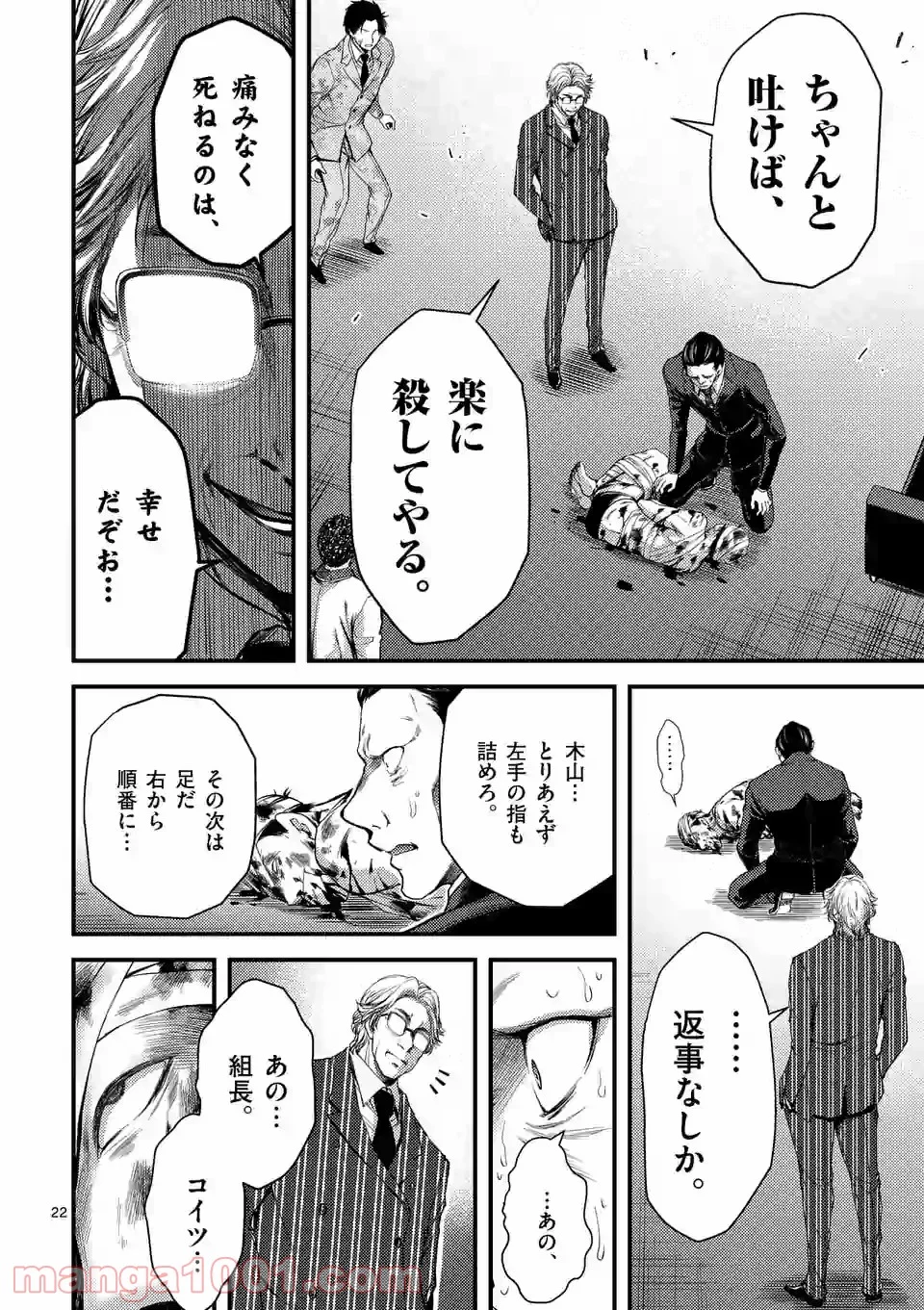 ドクザクラ 第20.2話 - Trang 9