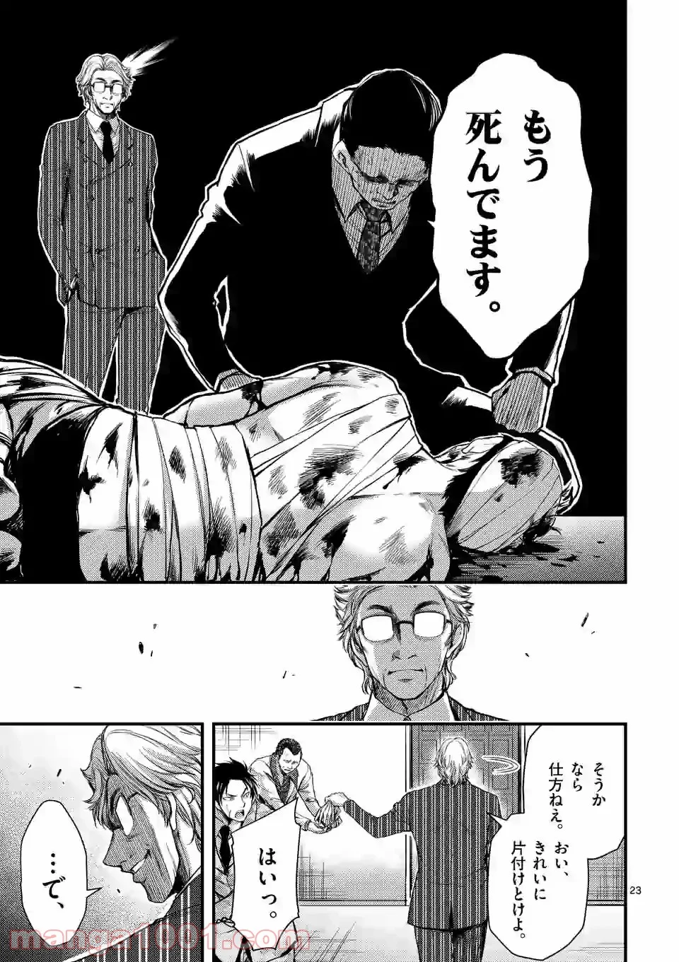 ドクザクラ 第20.2話 - Trang 10