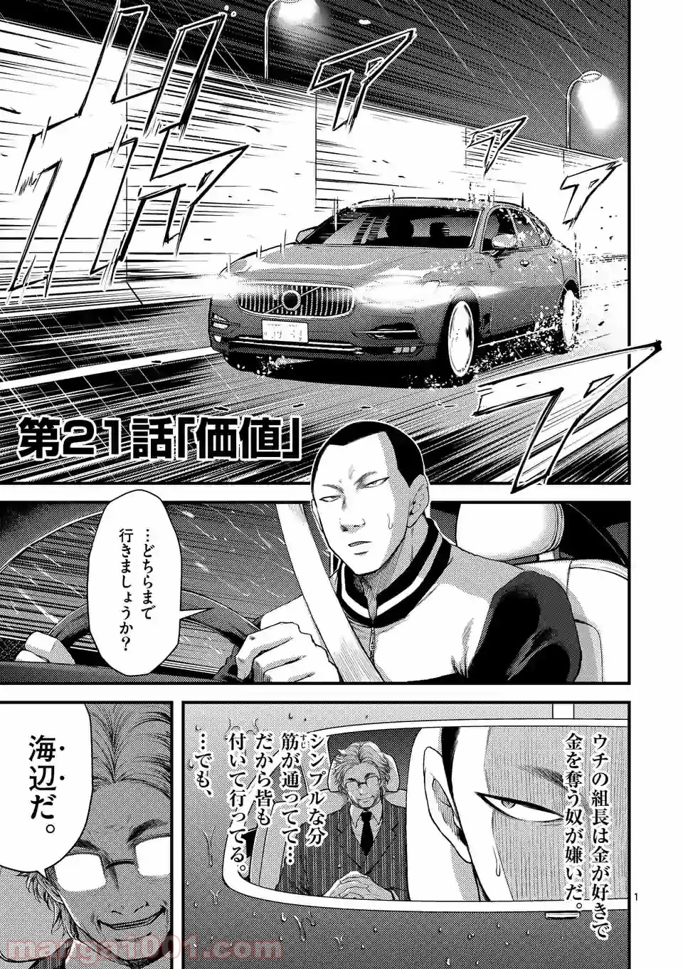 ドクザクラ 第21.1話 - Trang 1