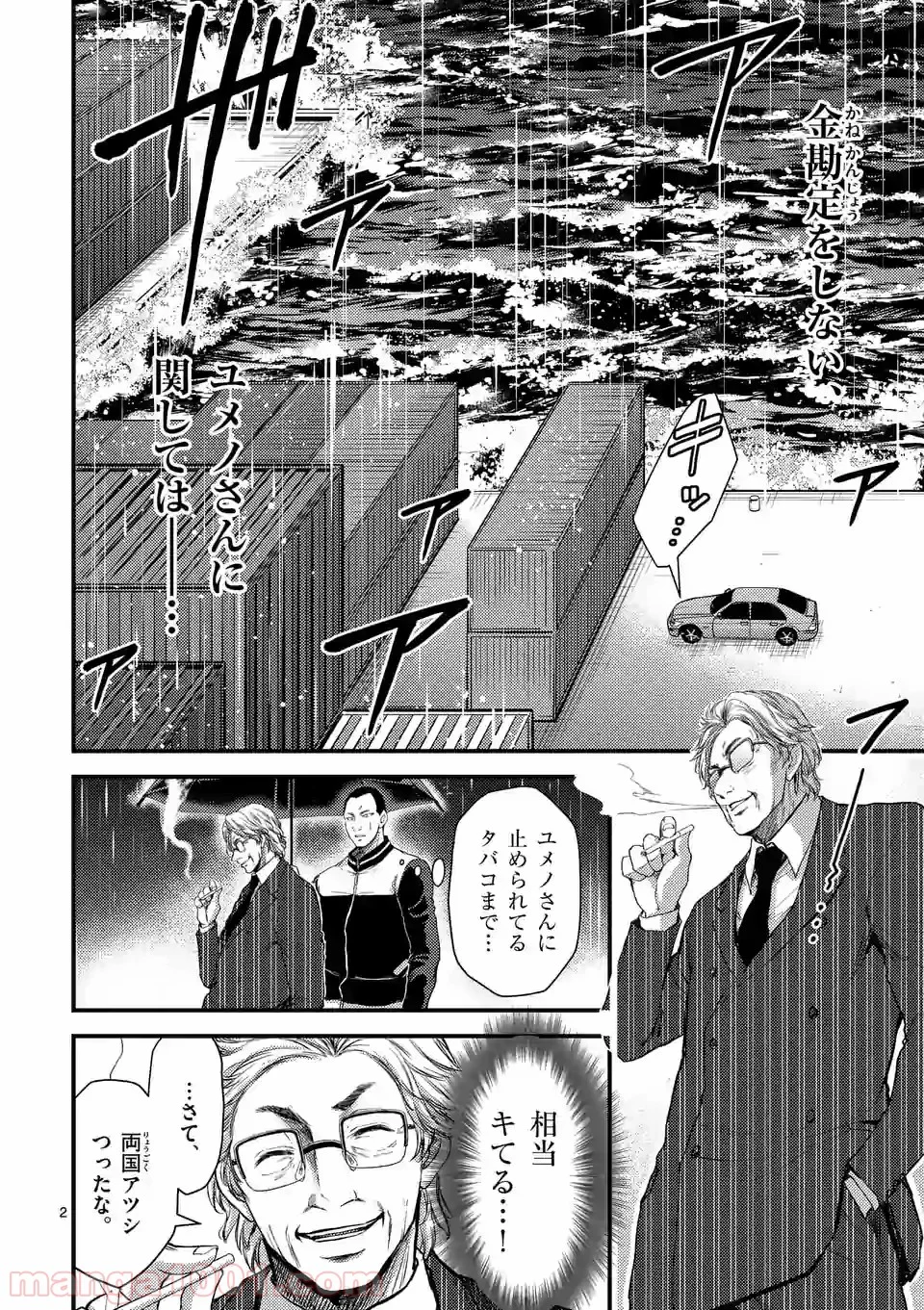 ドクザクラ 第21.1話 - Trang 2