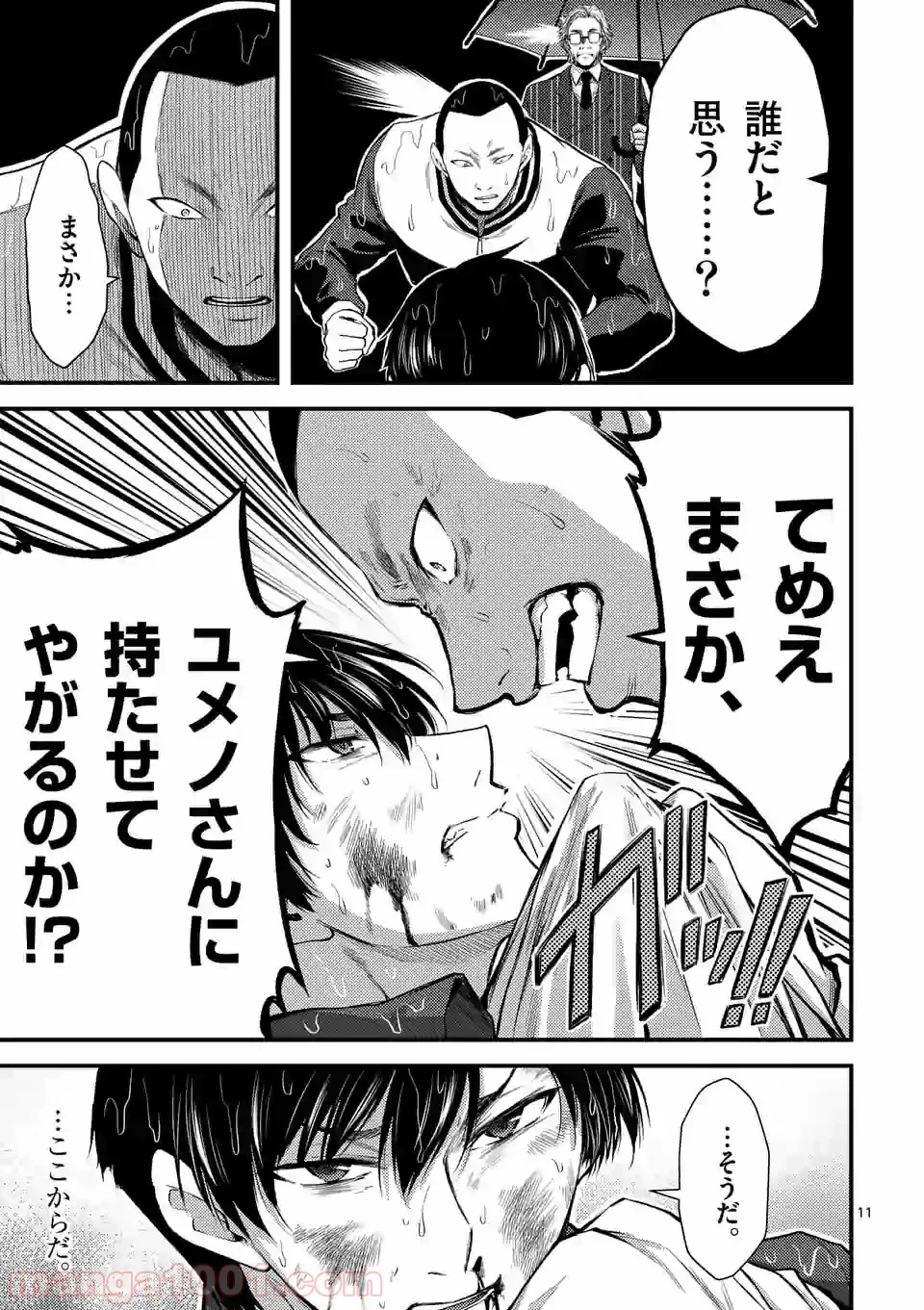 ドクザクラ 第21.1話 - Trang 11