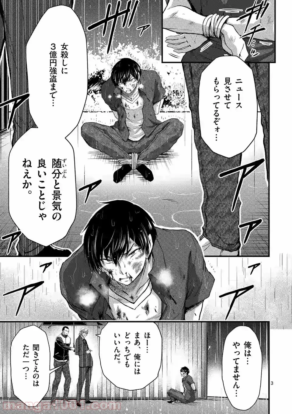 ドクザクラ 第21.1話 - Trang 3