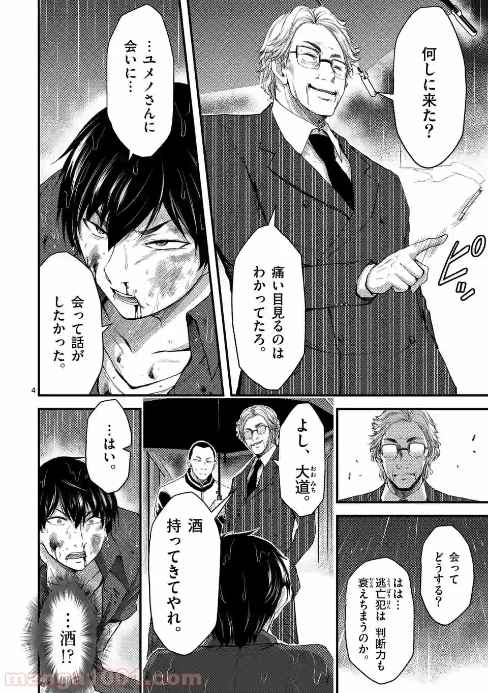ドクザクラ 第21.1話 - Trang 4