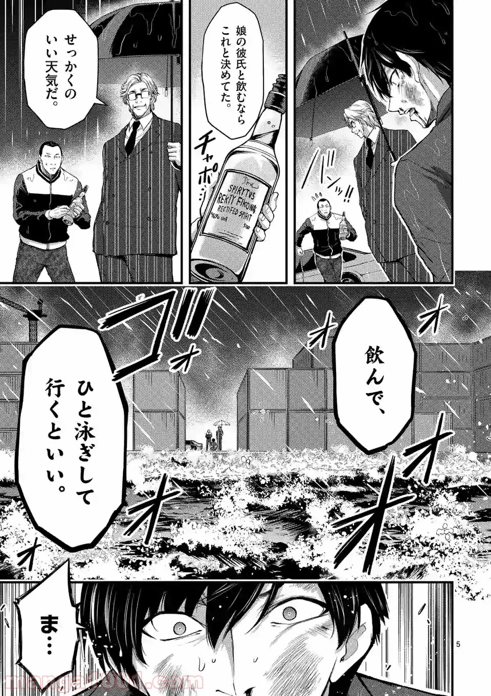 ドクザクラ 第21.1話 - Trang 5