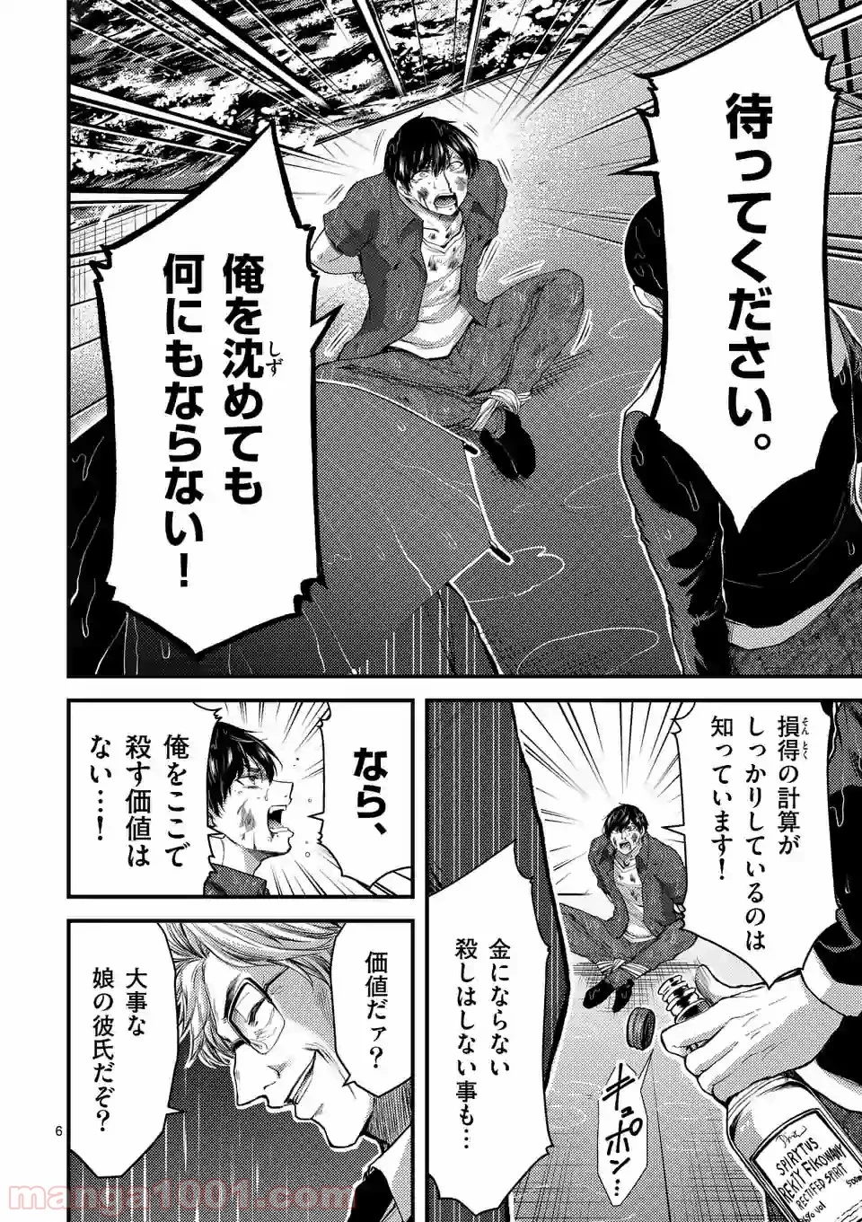 ドクザクラ 第21.1話 - Trang 6