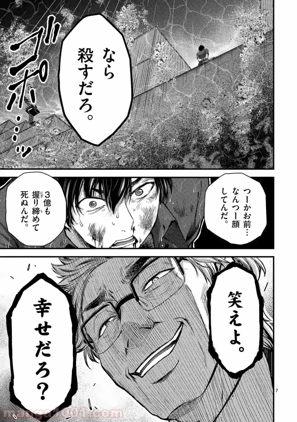 ドクザクラ 第21.1話 - Trang 7