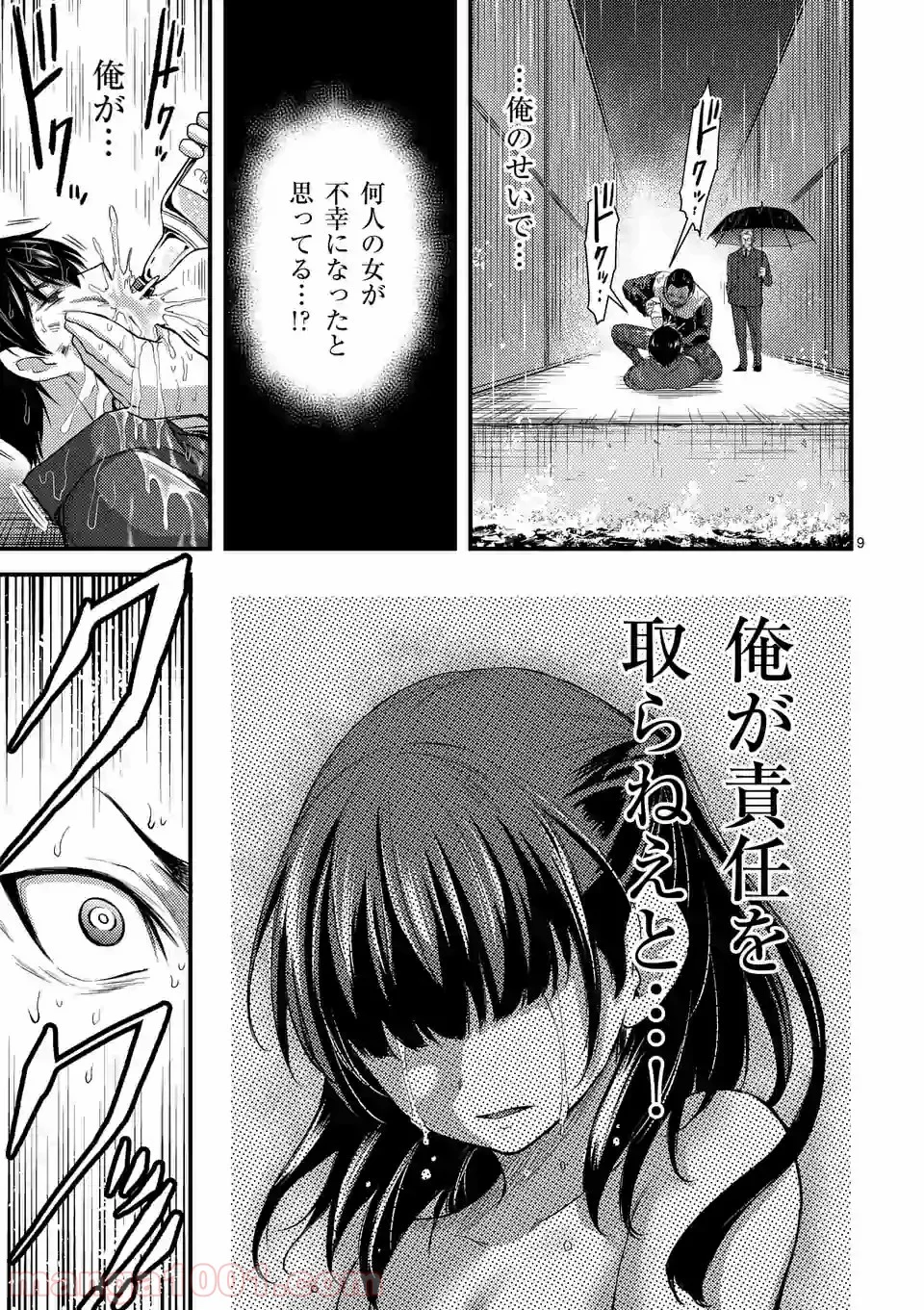 ドクザクラ 第21.1話 - Trang 9