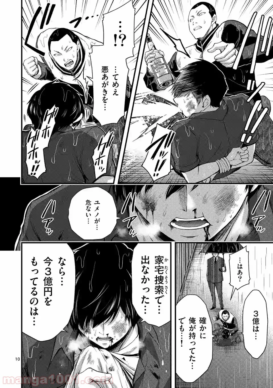 ドクザクラ 第21.1話 - Trang 10