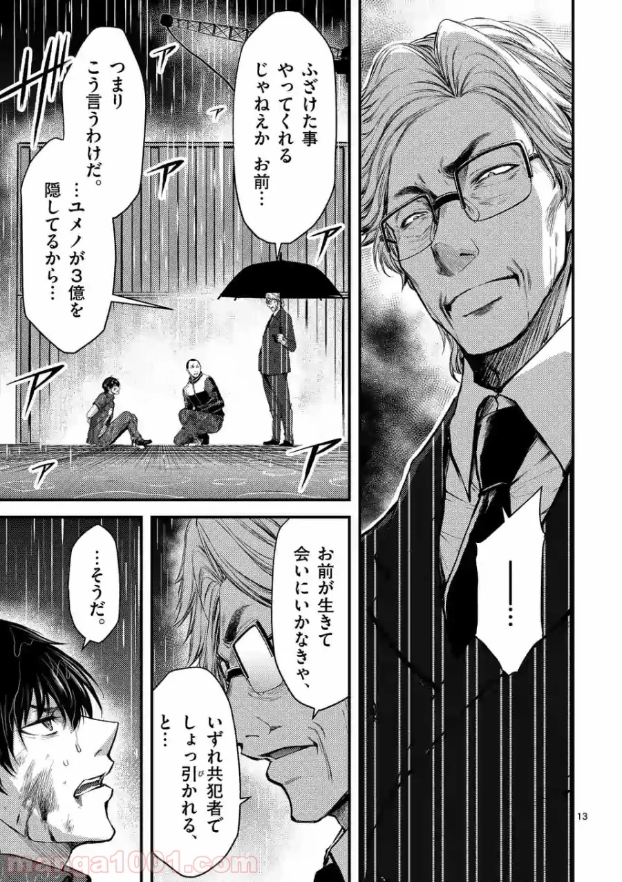 ドクザクラ 第21.2話 - Trang 1