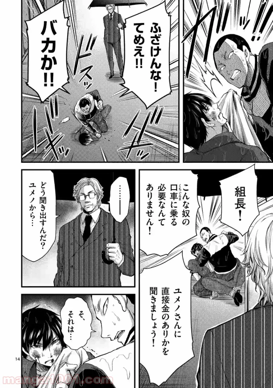 ドクザクラ 第21.2話 - Trang 2
