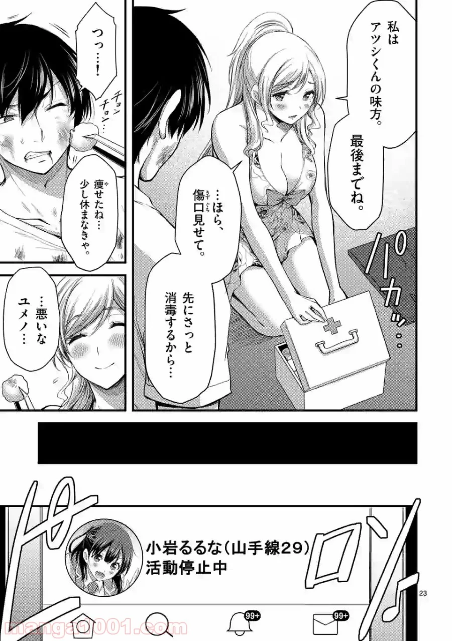 ドクザクラ 第21.2話 - Trang 11