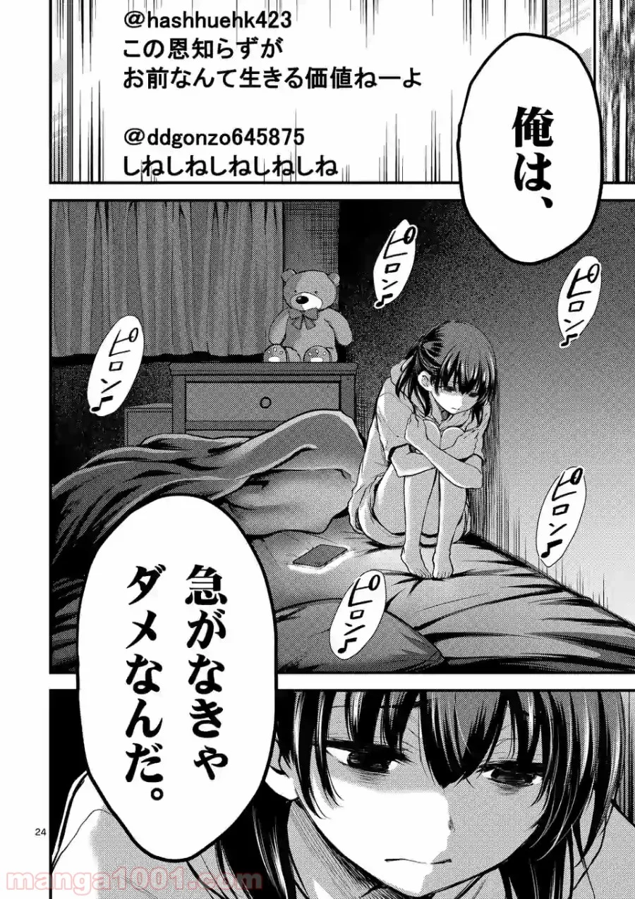 ドクザクラ 第21.2話 - Trang 12