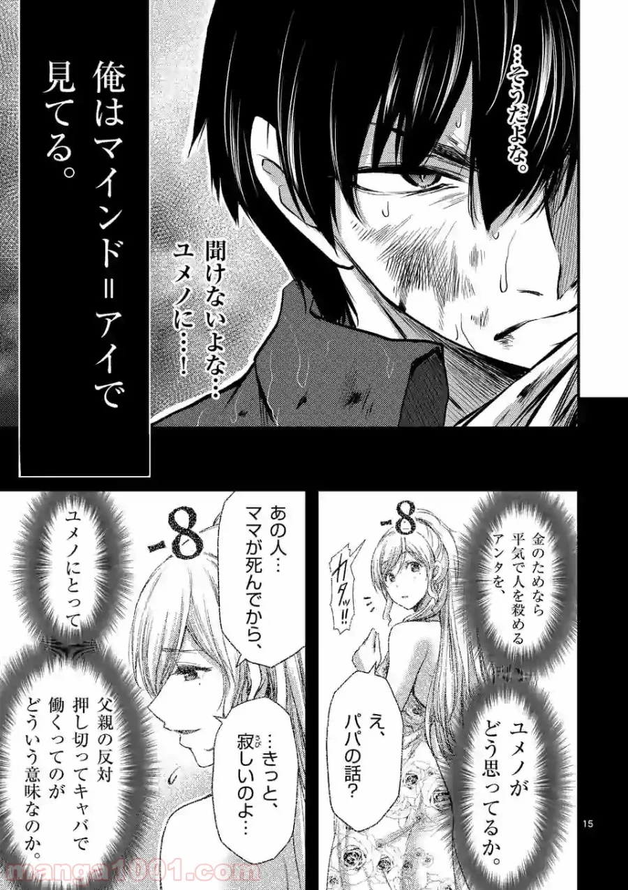ドクザクラ 第21.2話 - Trang 3