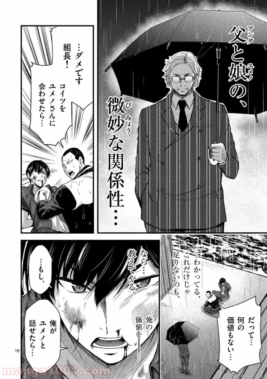 ドクザクラ 第21.2話 - Trang 4