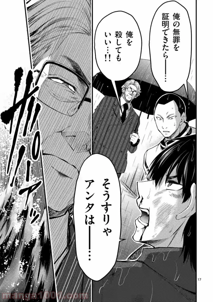 ドクザクラ 第21.2話 - Trang 5