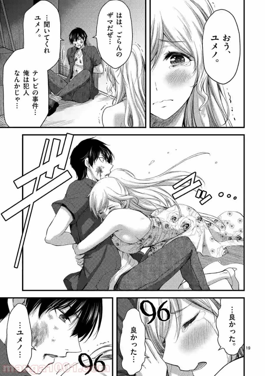 ドクザクラ 第21.2話 - Trang 7