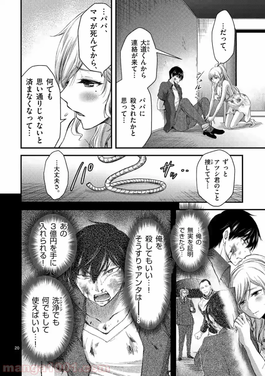 ドクザクラ 第21.2話 - Trang 8