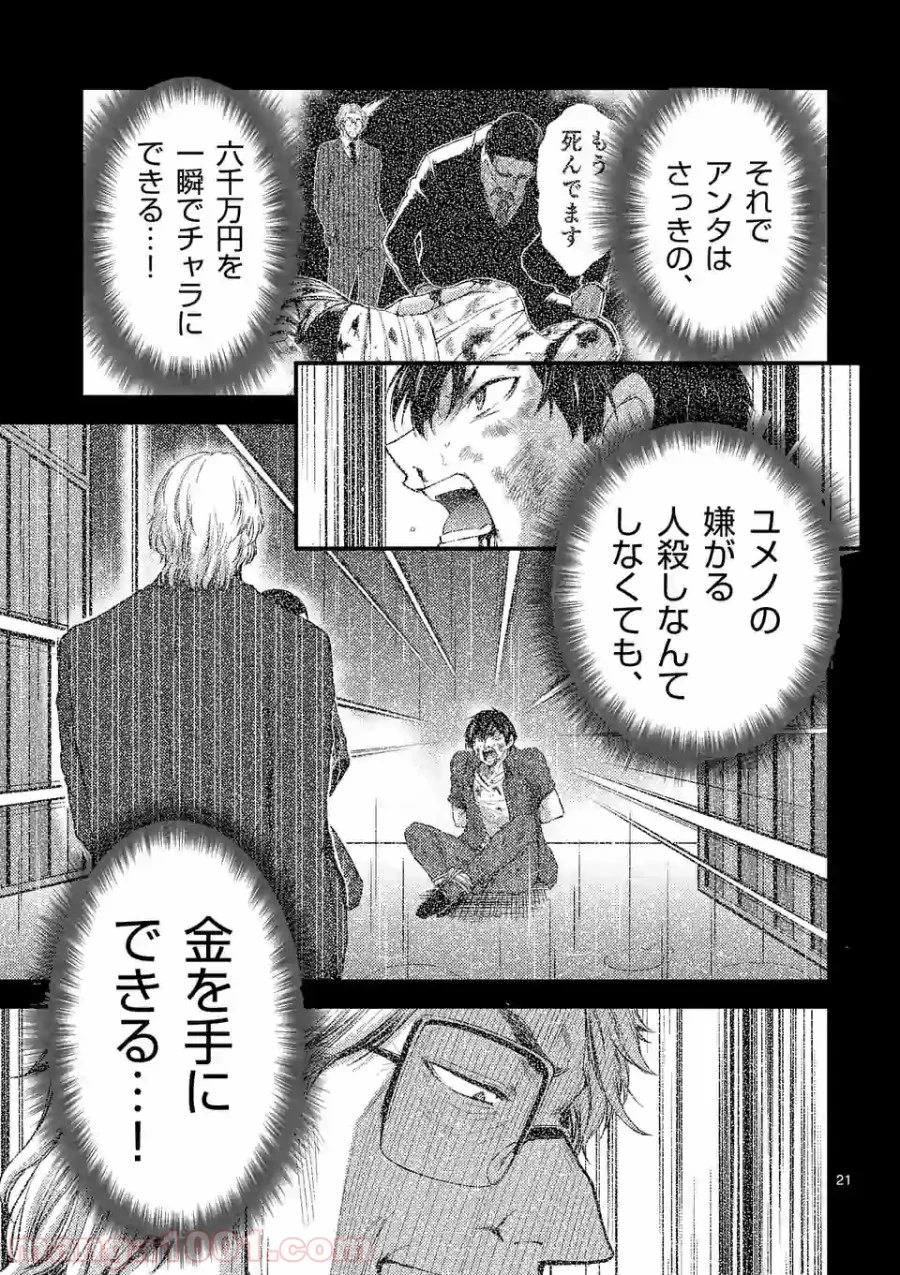 ドクザクラ 第21.2話 - Trang 9