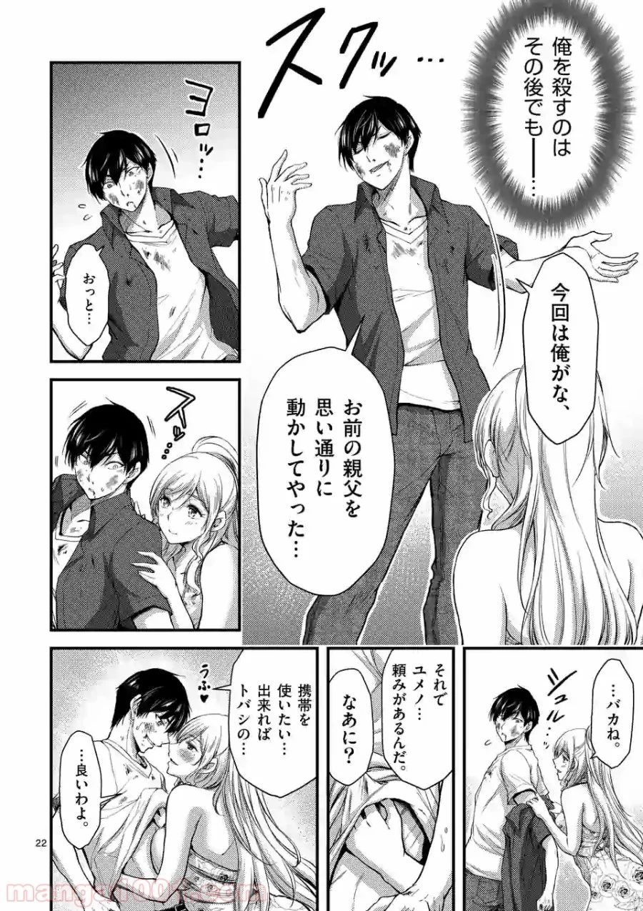 ドクザクラ 第21.2話 - Trang 10