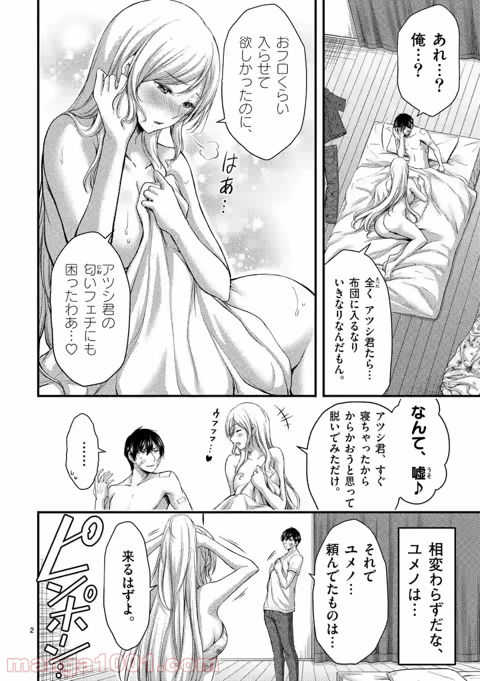 ドクザクラ 第22.1話 - Trang 2
