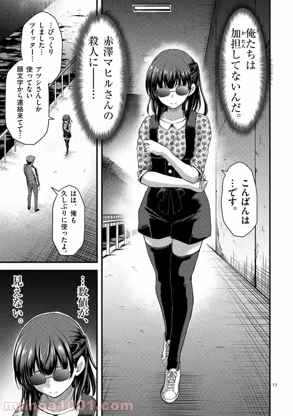 ドクザクラ 第22.1話 - Trang 11
