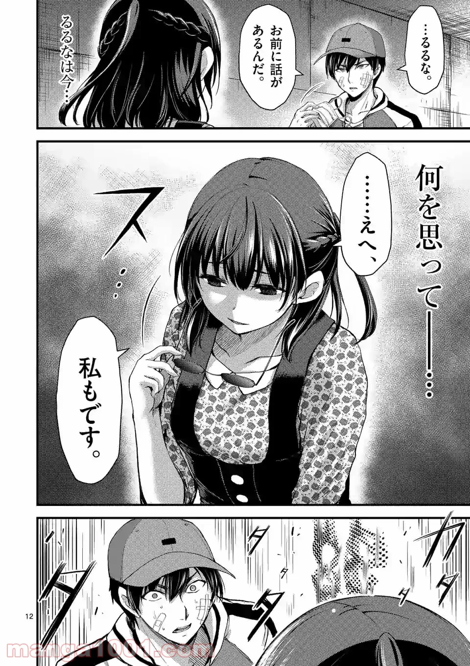 ドクザクラ 第22.1話 - Trang 12