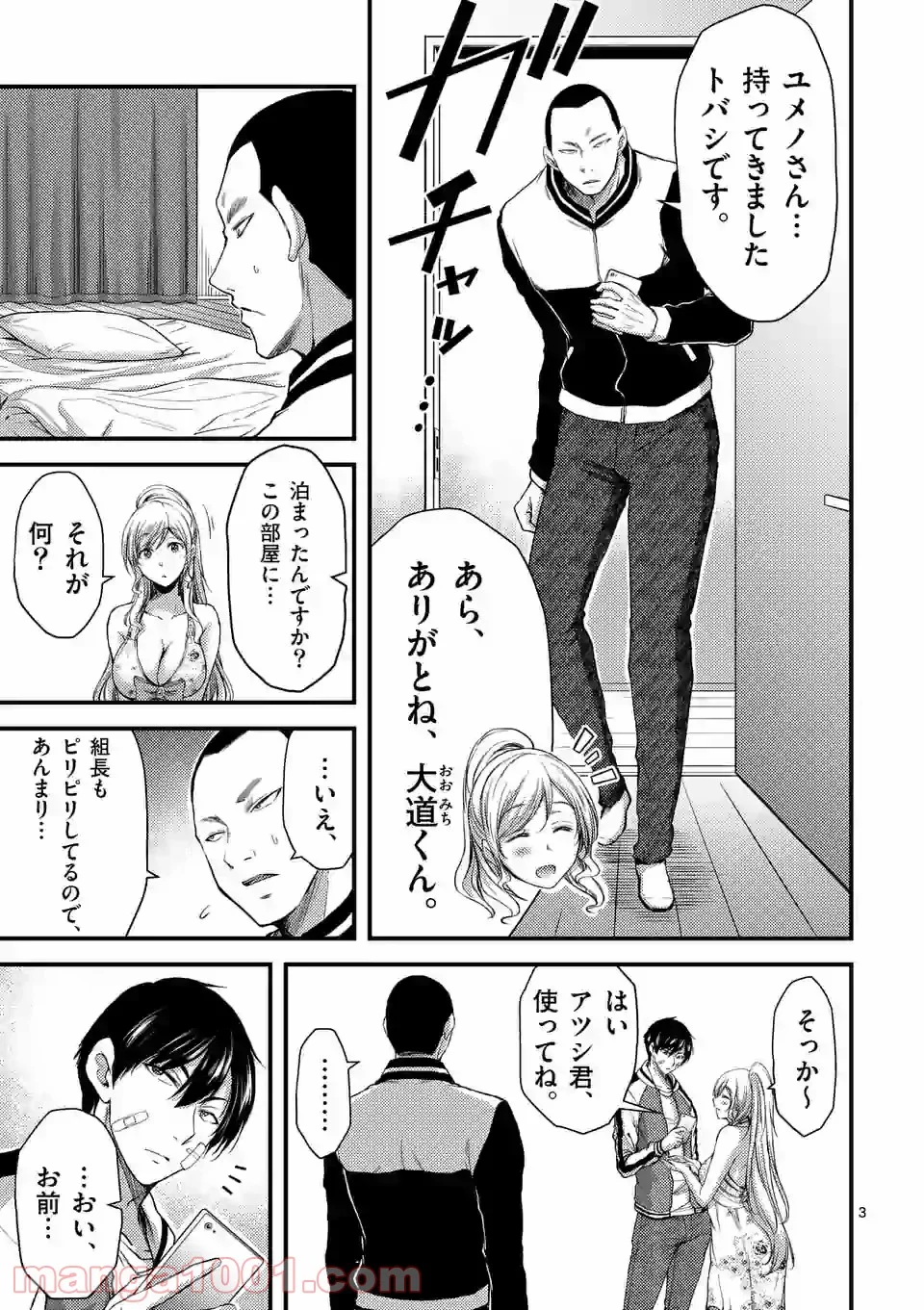 ドクザクラ 第22.1話 - Trang 3